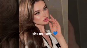 Лёд по тает 🔥🎶 Лишню дума тути 🍃👌