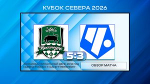 Краснодар - Чертаново Советский район Синие. Обзор