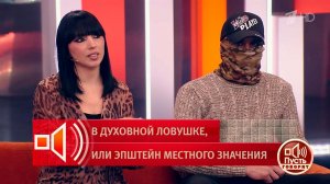"Жрицы получают команду и ее готовят" - как секта борется с розыском своих участников. Пусть гово...