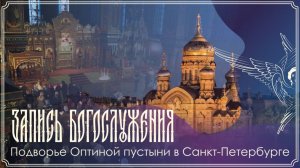 Память прп. Алексия, человека Божия | Утреня. Часы. Изобразительны. Лития | 30.03.2026 г.