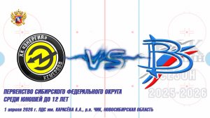 01.04.26 Энергия 14 (Кемерово) vs Вымпел 14 (Междуреченск) Первенство СФО