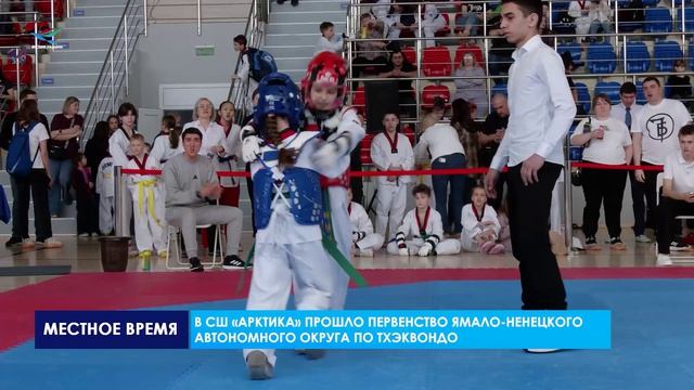Первенство Ямала по тхэквондо