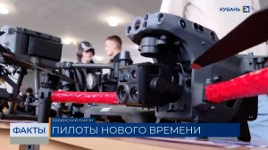 Форум «Пилоты нового времени» стартовал в Краснодарском крае