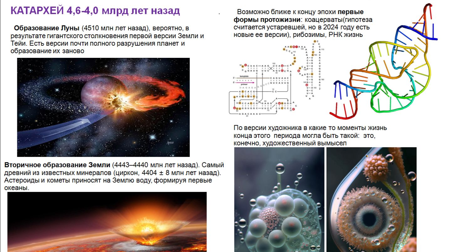 Катархей и Архей (часть первая из семи) смотреть онлайн