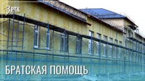 Водовод и музыкальную школу отремонтирует Забайкалье в ДНР