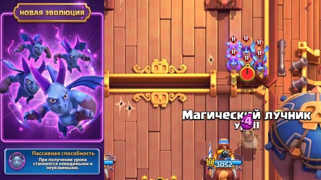 НОВАЯ ЭВОЛЮЦИЯ ОРДЫ МИНЬОНОВ В CLASH ROYALE!