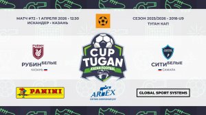 12:30_Рубин-Белые — Сити-Белые