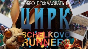 #марафонудома МУД 29.03.2026 Щелково + мои 74 км