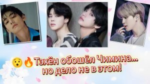 Тэхён сделал невозможное… и обошёл Чимина! 😯🔥