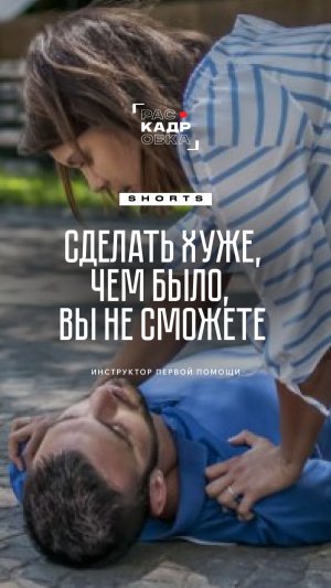 Человек либо умрет, либо у него появится шанс 🚨