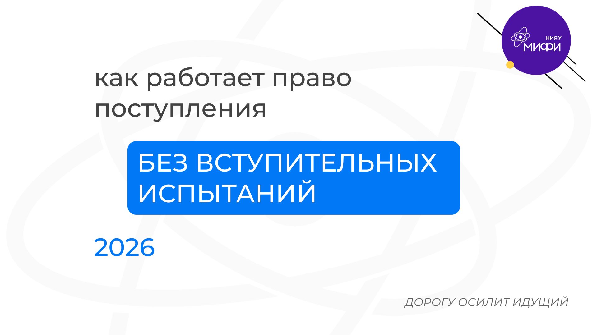 Приёмная кампания 2026: БВИ