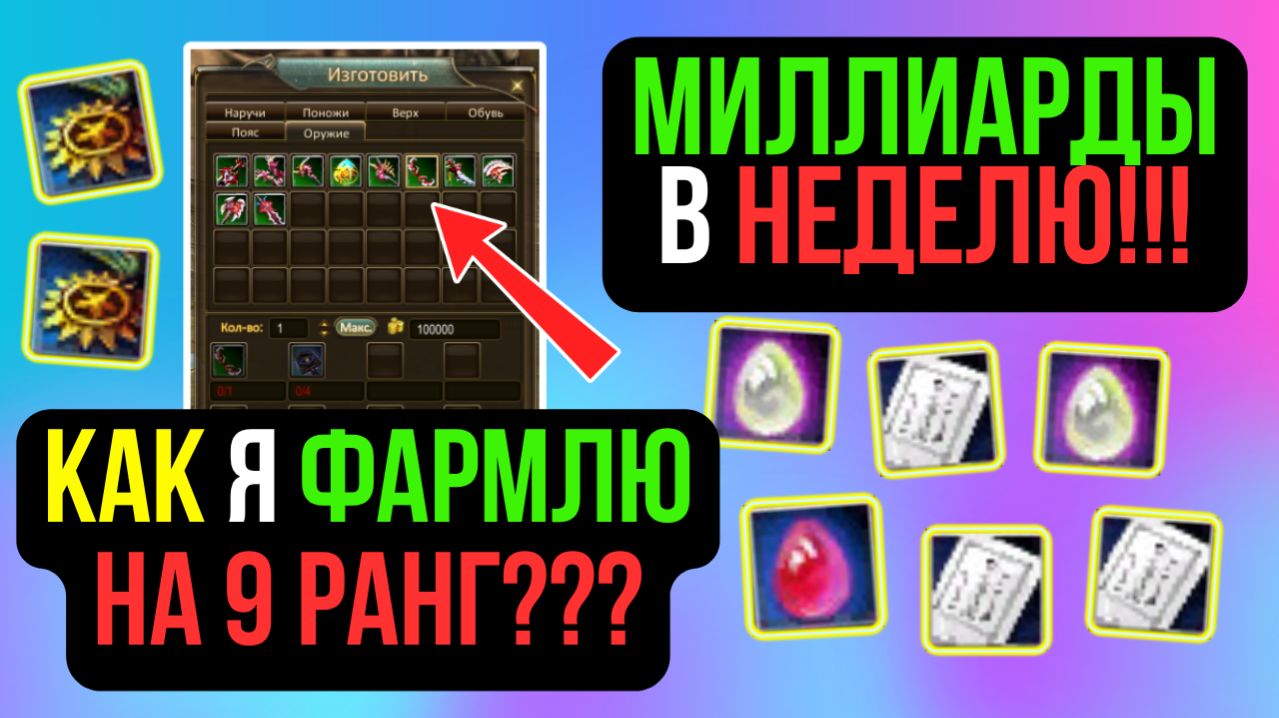 КАК Я ФАРМЛЮ НА 9 РАНГ? МИЛЛИАРДЫ В НЕДЕЛЮ, СМОЖЕТ ЛЮБОЙ! COMEBACK PW / PERFECT WORLD