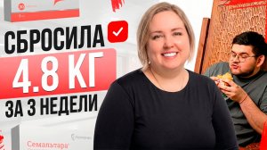 Маленькая таблетка, огромный результат: -5 кг за 3 недели реально!
