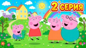 🐷 СВИНКА ПЕППА ВСЕ СЕРИИ ПОДРЯД 🌈 БОЛЬШОЙ СБОРНИК МУЛЬТИКОВ ДЛЯ МАЛЫШЕЙ