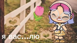 Я вас...........Лю🫶🏼🥹😘
В опис🫶🏼