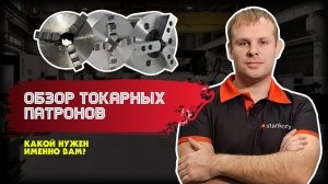 Все о патронах для токарного станка с ЧПУ