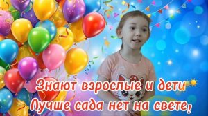 Поздравление от группы № 9 "Светлячки"