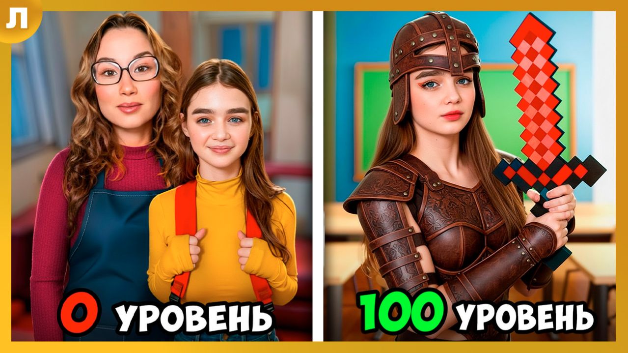 СкулГерл от 1 до 11 класса в Школе PRO !