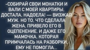 Истории из жизни|Собирай свои монатки|Аудио рассказы|Аудиокниги слушать онлайн|Жизненные истории