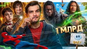 [Qewbite] Трейлер Гарри Поттера // Новые детали Мстителей 5 // Паучок взял миллиард