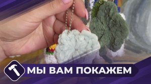 Мы вам покажем: Брелок в виде клевера