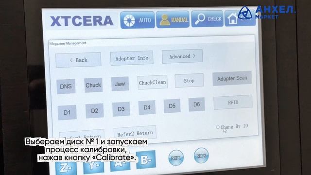 Smill SM720: быстро и просто о калибровке станка