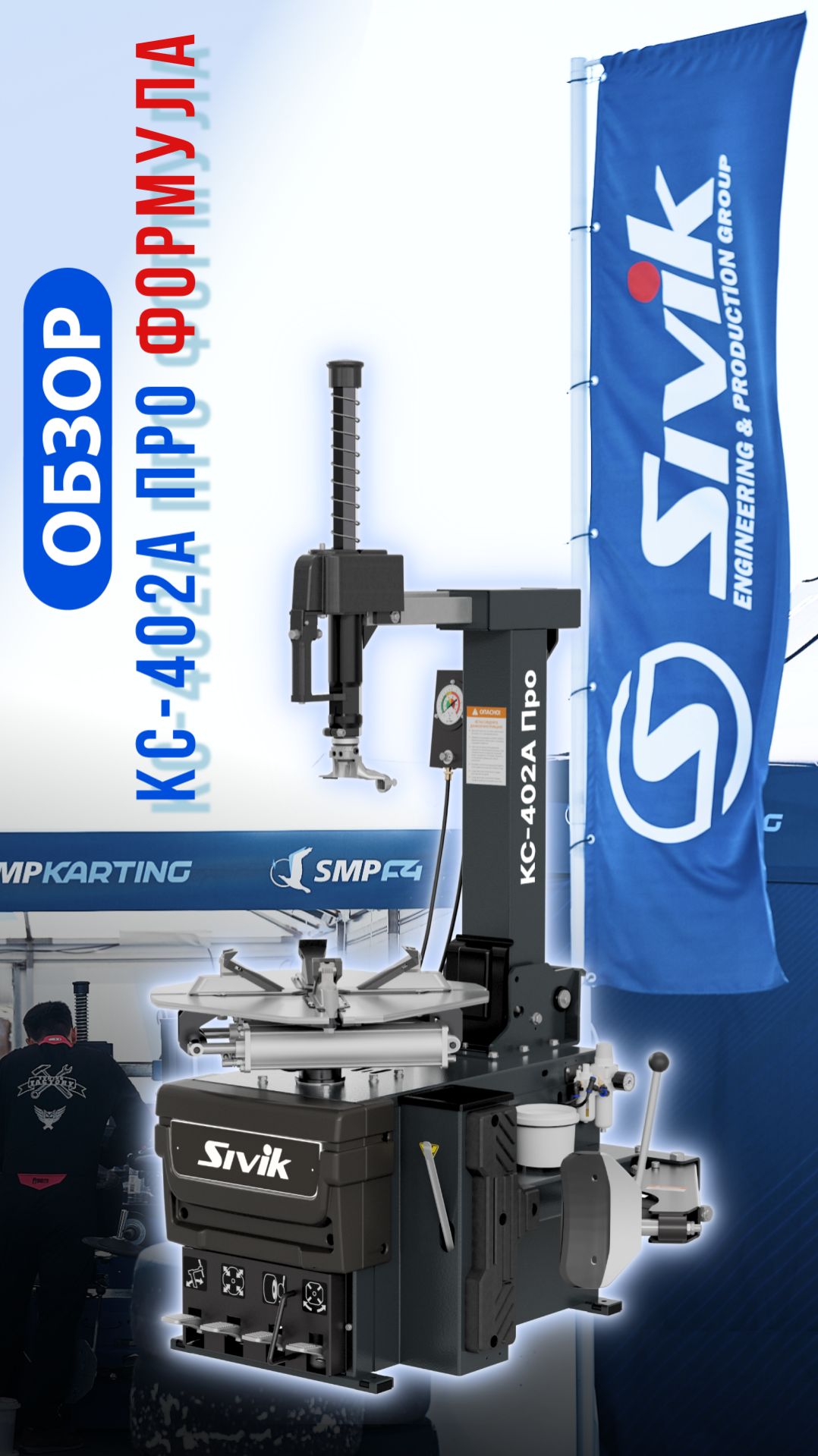 Этот станок не для всех!