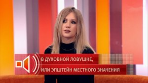 Родственница сектантки из "Ашрам Шамбалы"* рассказала о мультфильмах, меняющих психику