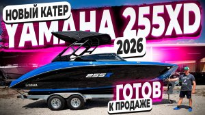 Выкуплен и Готов к Продаже Новый Катер Yamaha 255XD в Шикарном Цвете ! Флорида 56 !