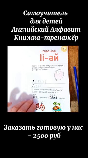 Английский Алфавит по книжке-тренажёру.