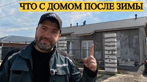 🔥ОТОПЛЕНИЕ НАС РАЗОРИТ? ✅ЧТО С ДОМОМ ПОСЛЕ ЗИМЫ?