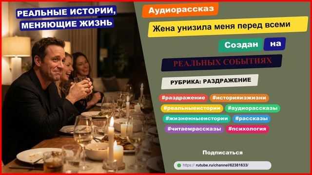 История из жизни | Жена унизила меня перед всеми | Аудио рассказ | Аудиокнига слушать онлайн