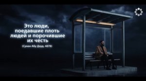 ПО ТУ СТОРОНУ (Барзах) #16 - Следи за своим языком | Омар Сулейман