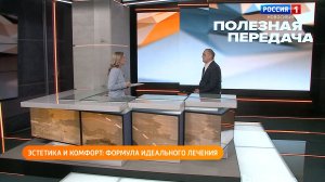 Полезная передача: эстетика и комфорт - формула идеального лечения