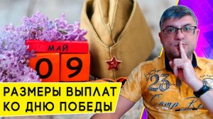 Выплаты к 9 мая: Москва утвердила суммы на 2026 год для своих Ветеранов