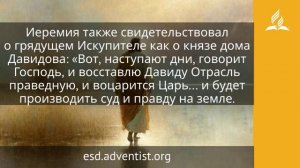 1 апреля 2026. Ветвь. Иисус — величайшее имя | Адвентисты