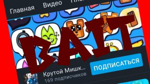 Разоблачение на реджбайтера, ссылка на его канал в опис