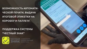 Комплекс СМТ | Фасовка, этикетировка, QR-дисплей, рецептурное взвешивание, дублирующий дисплей