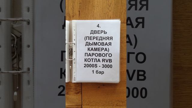 ДОКУМЕНТАЦИЯ для ПРОИЗВОДСТВА ПАРОВЫХ КОТЛОВ 3 тонны пара в час 07 бар серии RVB BIASI Италия