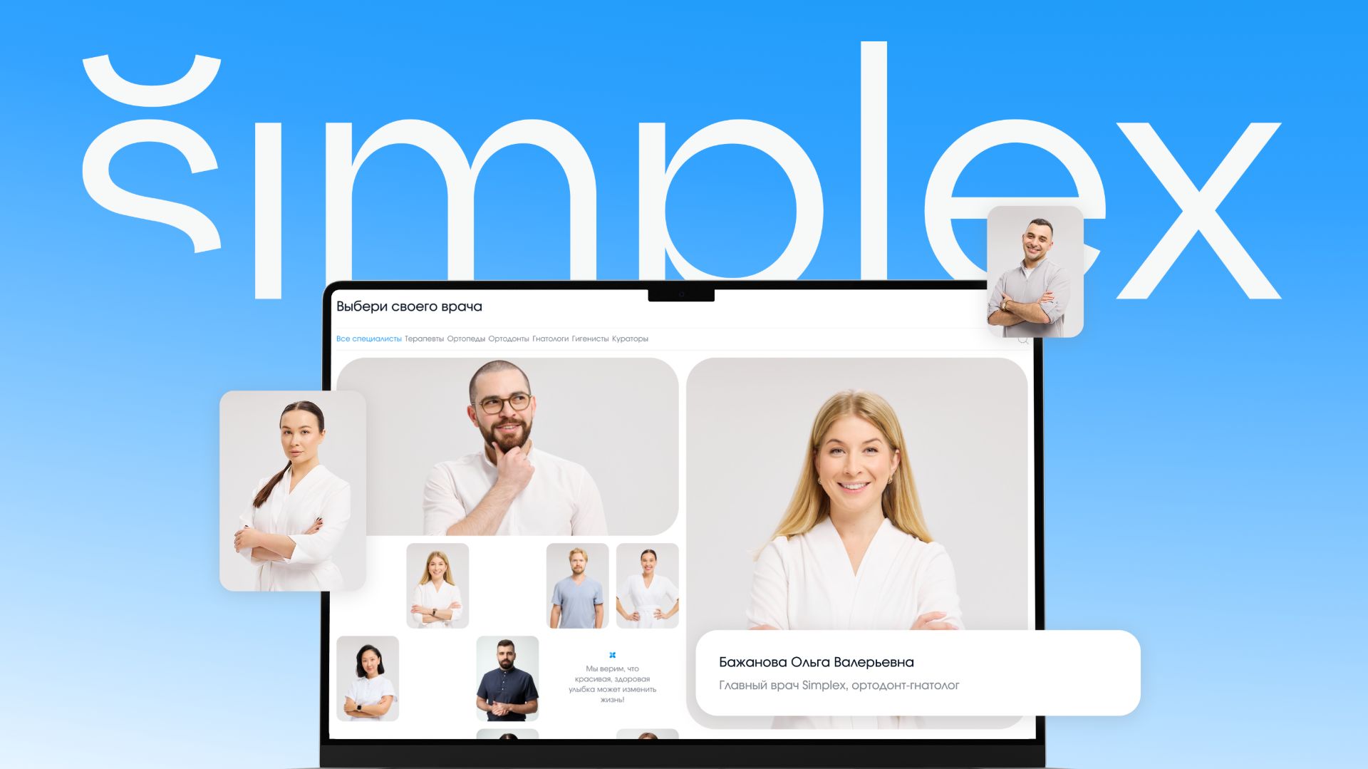 Simplex. История пациента