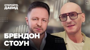 Брендон Стоун — о Задорнове, шоу «Ну-ка, все вместе!», жизни в Германии и новых концертах