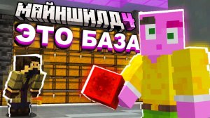 Я ОТНЯЛ чужую БАЗУ на сервере в Майнкрафт | Майншилд 4