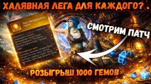 Щупаем Гигантскую Обнову на Глобале! Халявная Лега? Розыгрыш 1к алмазов! | Watcher of Realms