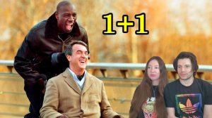РЕАКЦИЯ НА ФИЛЬМ 1+1 (Неприкасаемые) — САМЫЙ ДОБРЫЙ ФИЛЬМ? Первый просмотр