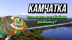 Камчатка: советы перед поездкой. Часть 3
