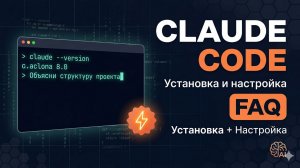 Claude Code установка и настройка. Этап1