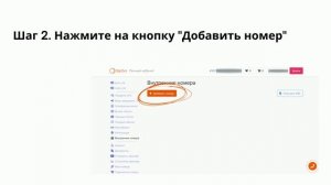 Добавление внутреннего номера SIP