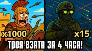 ЧТО ЕСЛИ Современный СПЕЦНАЗ штурмует знаменитую ТРОЮ? Забудьте про Троянского коня!