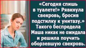 Истории из жизни|Сегодня спишь в туалете!|Аудио рассказы|Аудиокниги слушать онлайн|Жизненные истории