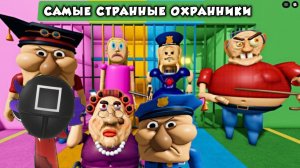 Новое обновление в Роблокс. ЗЛОЙ ДЕДУШКА против ПОЛИЦЕЙСКОЙ ДЕВУШКИ против ЗЛОЙ МАМЫ против МИСТЕРА